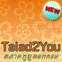 ตลาดซื้อขายสินค้าออนไลน์